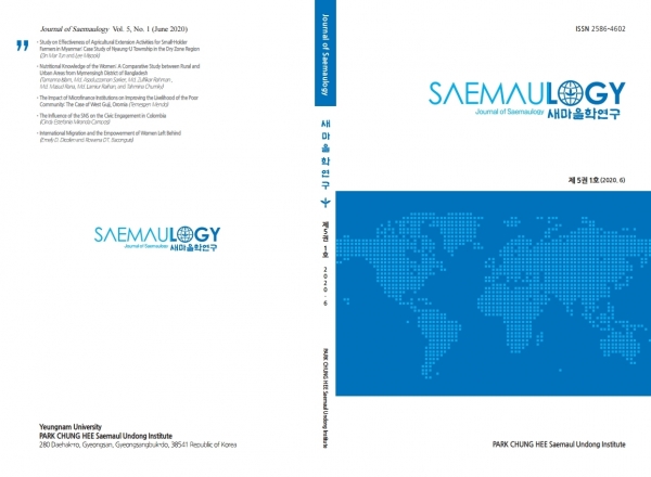 한국연구재단 등재후보지로 선정된 ‘새마을학연구(Journal of Saemaulogy)’ 표지